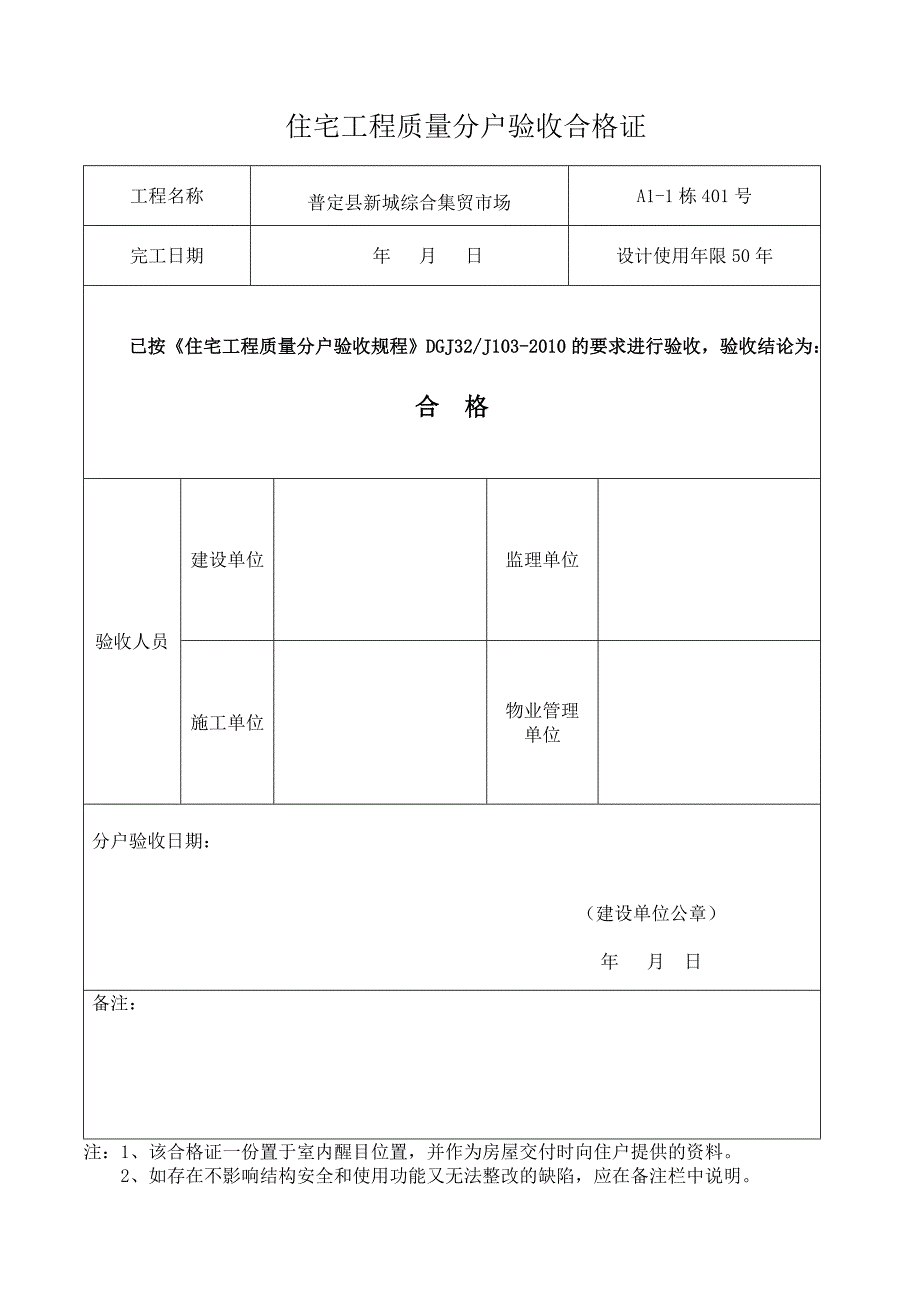 （建筑工程质量）住宅工程质量分户验收合格证_第3页