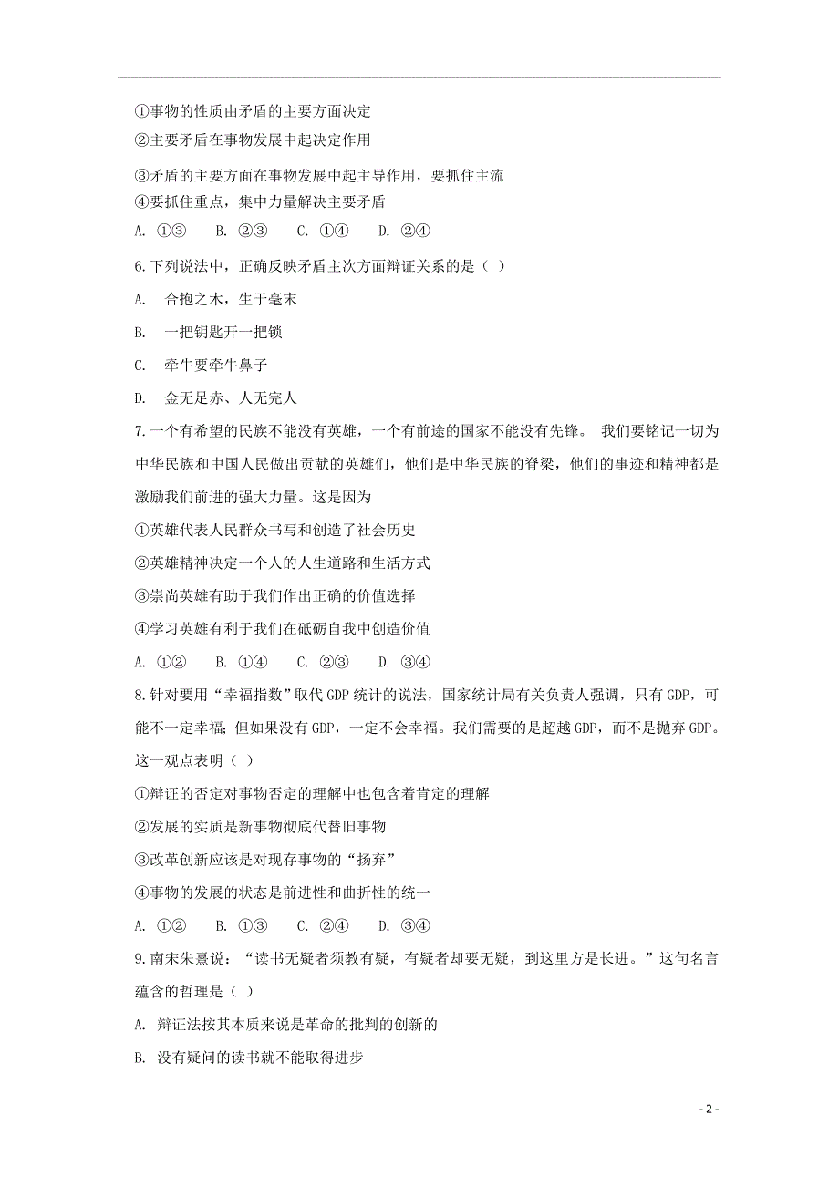 甘肃省临夏中学2018_2019学年高二政治下学期第一次月考试题 (2).doc_第2页