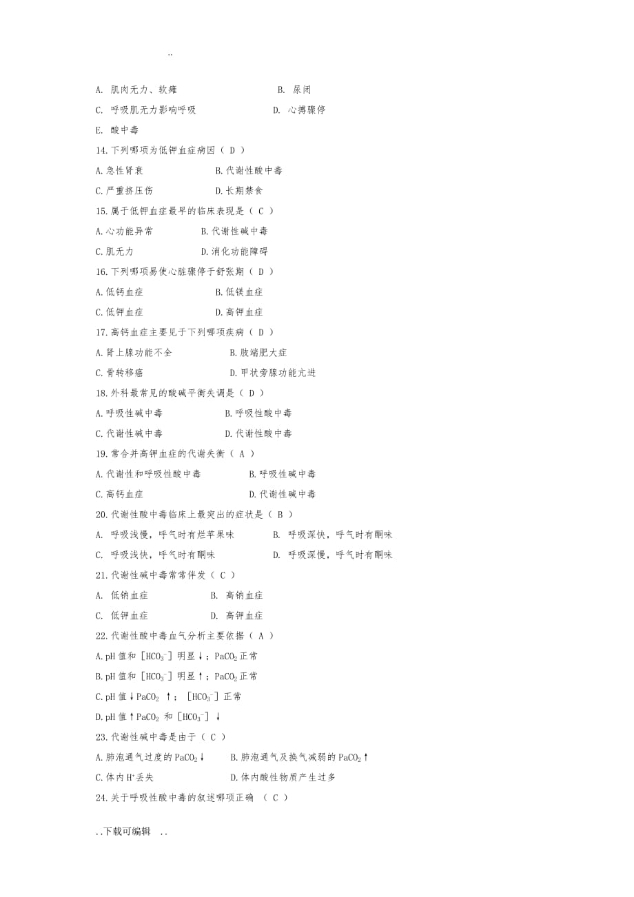 合肥第一人民医院2012年护士招聘考试试题（卷）_第2页