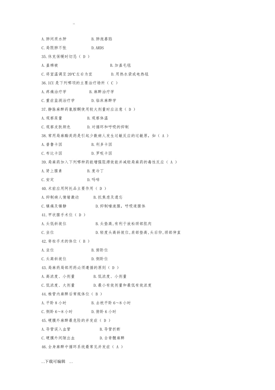 合肥第一人民医院2012年护士招聘考试试题（卷）_第4页