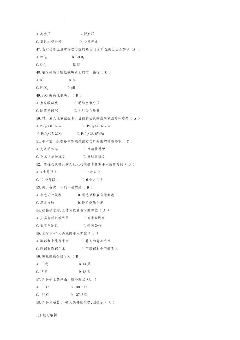 合肥第一人民医院2012年护士招聘考试试题（卷）_第5页