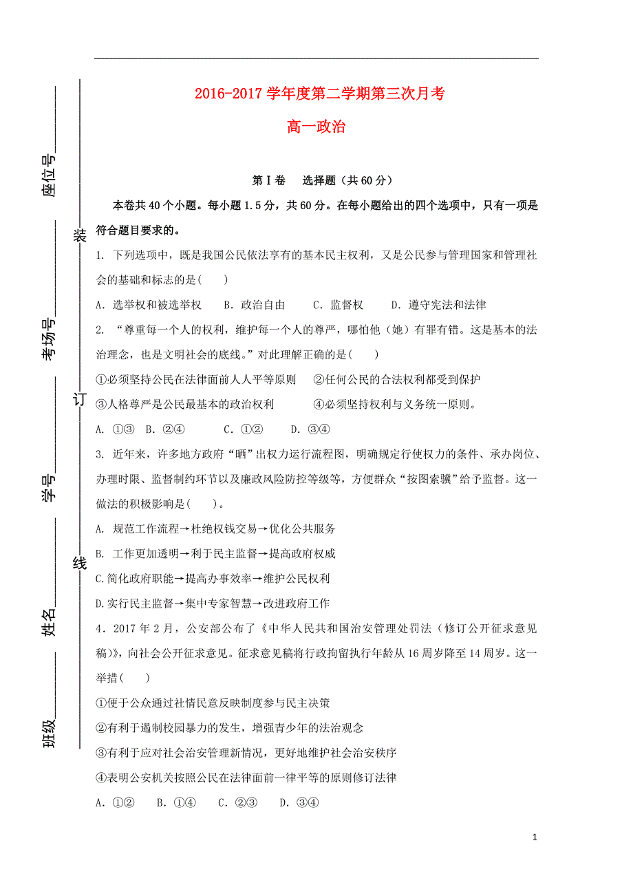 宁夏平罗高一政治第三次月考.doc_第1页