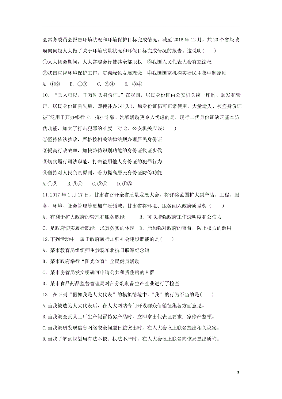 宁夏平罗高一政治第三次月考.doc_第3页
