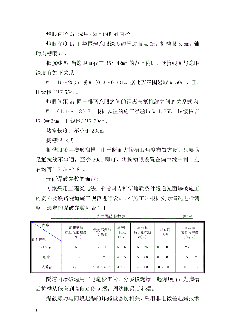 隧道施工工艺及流程图资料讲解_第3页