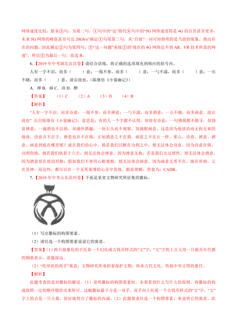 2年中考1年模拟备战2020年中考语文 专题08 表达简明、连贯、得体（解析版）_第4页