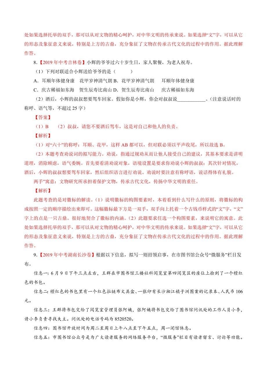 2年中考1年模拟备战2020年中考语文 专题08 表达简明、连贯、得体（解析版）_第5页