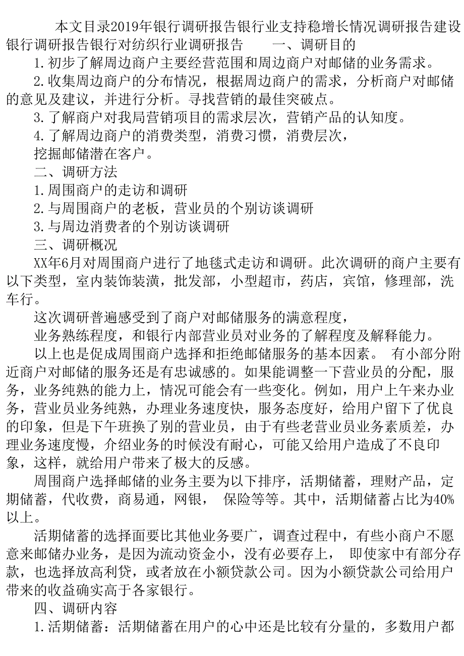 2020年银行调研报告4篇.doc_第2页