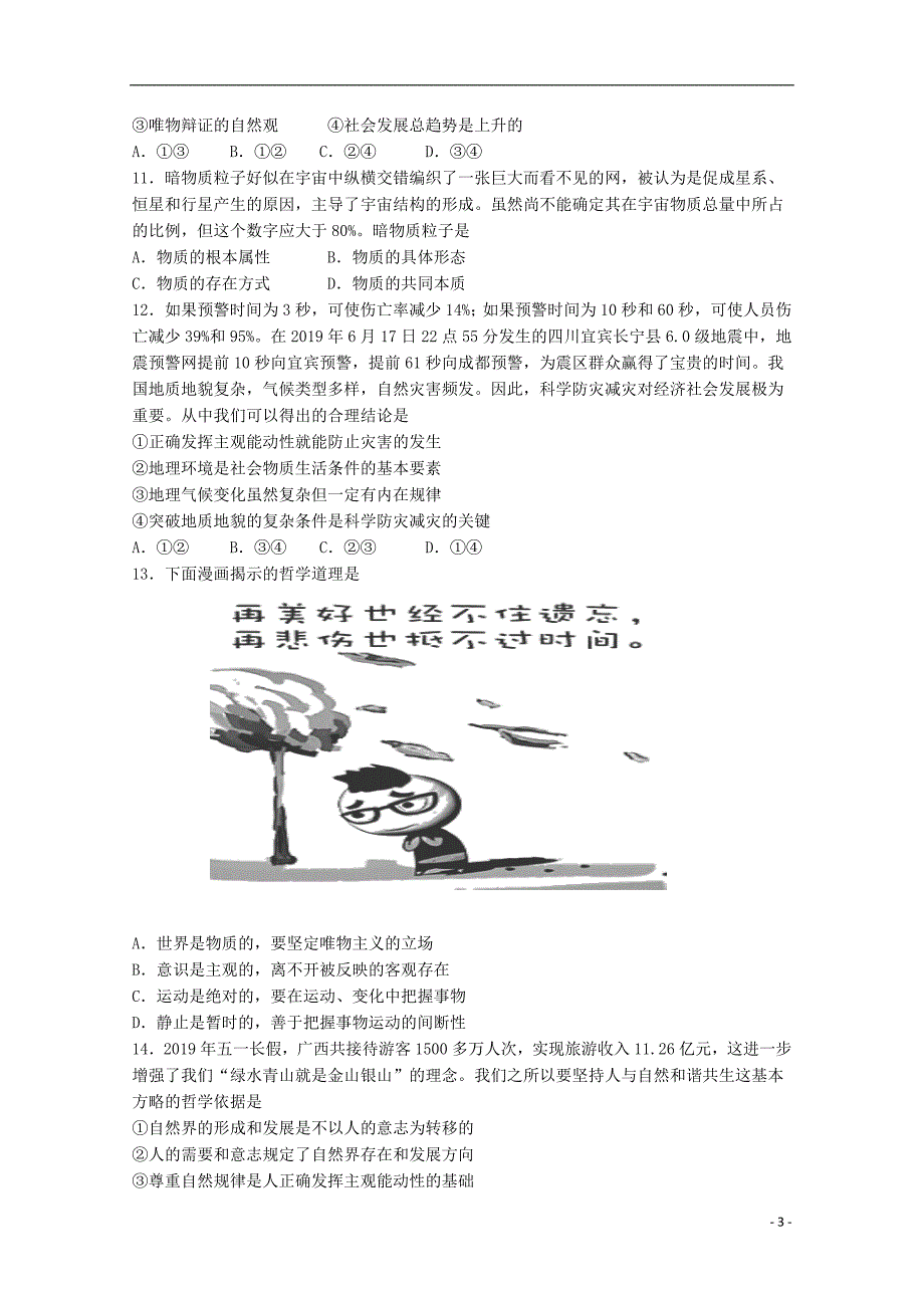 宁夏石嘴山第三中学2020高二政治月考2.doc_第3页