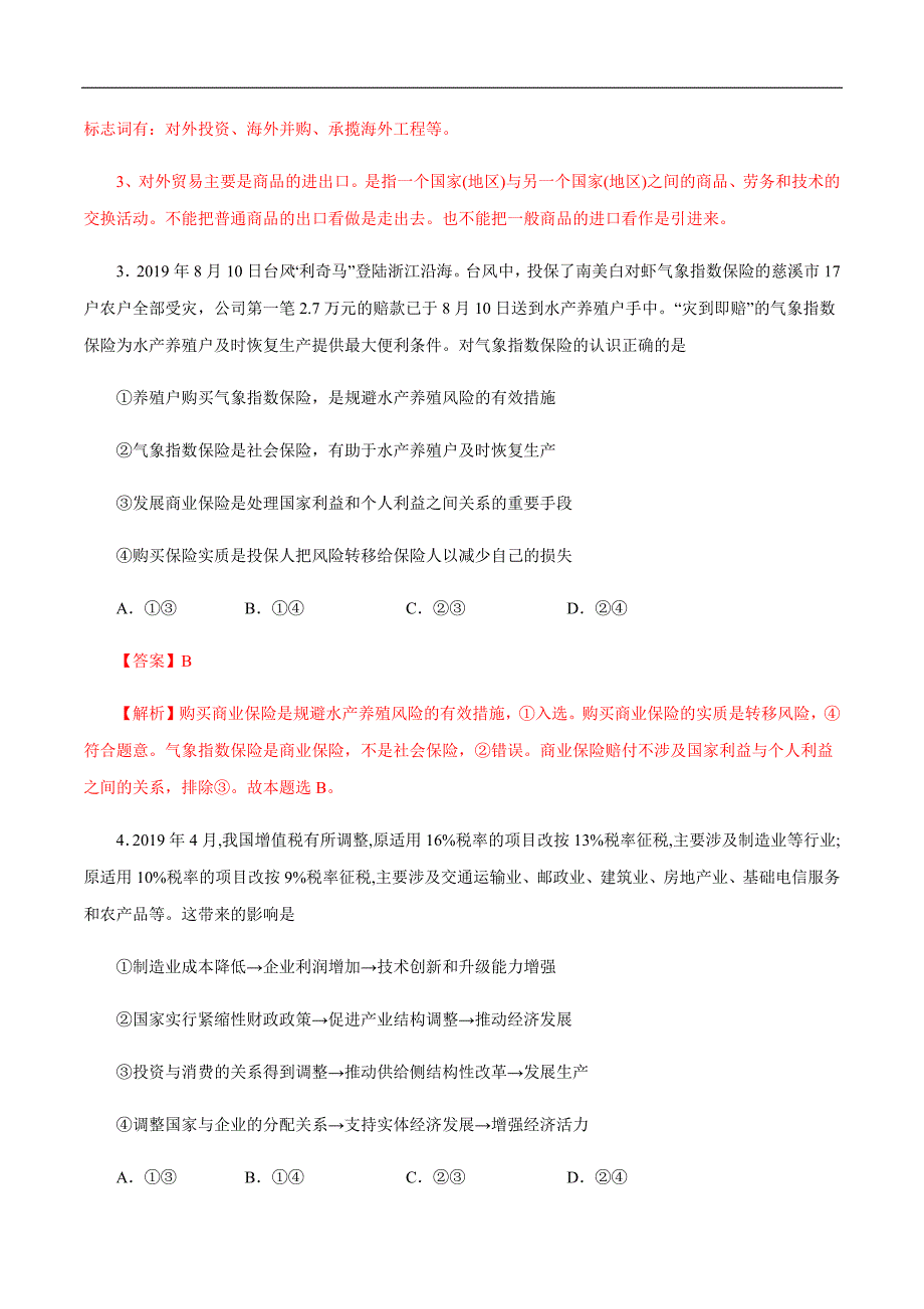 2020年高考政治自学检测黄金07卷（解析版）_第3页