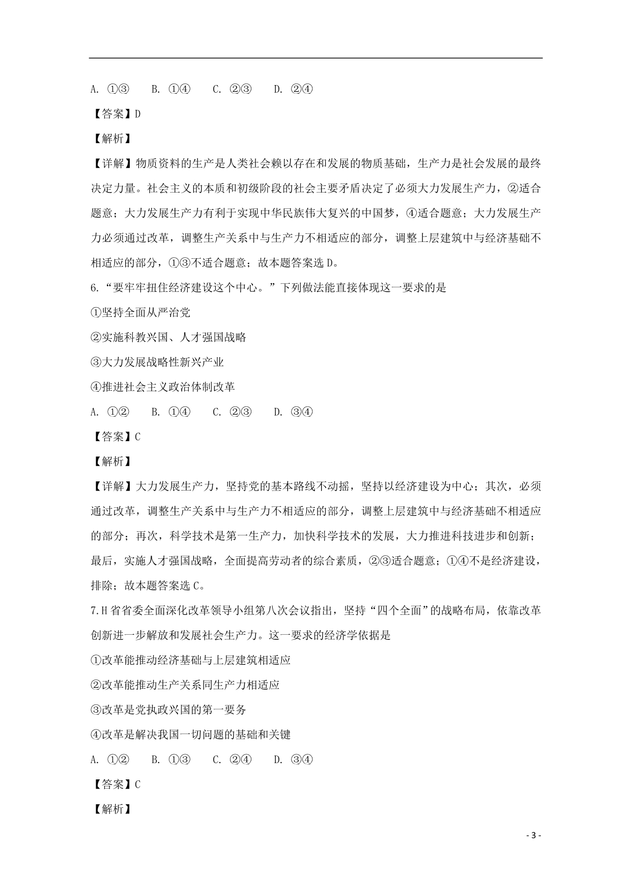 辽宁凌源第二高级中学高一政治第一次联合月考.doc_第3页