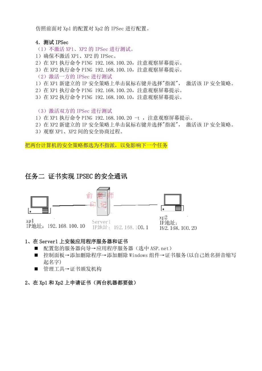 （通信企业管理）使用IPS保护网络通信_第3页