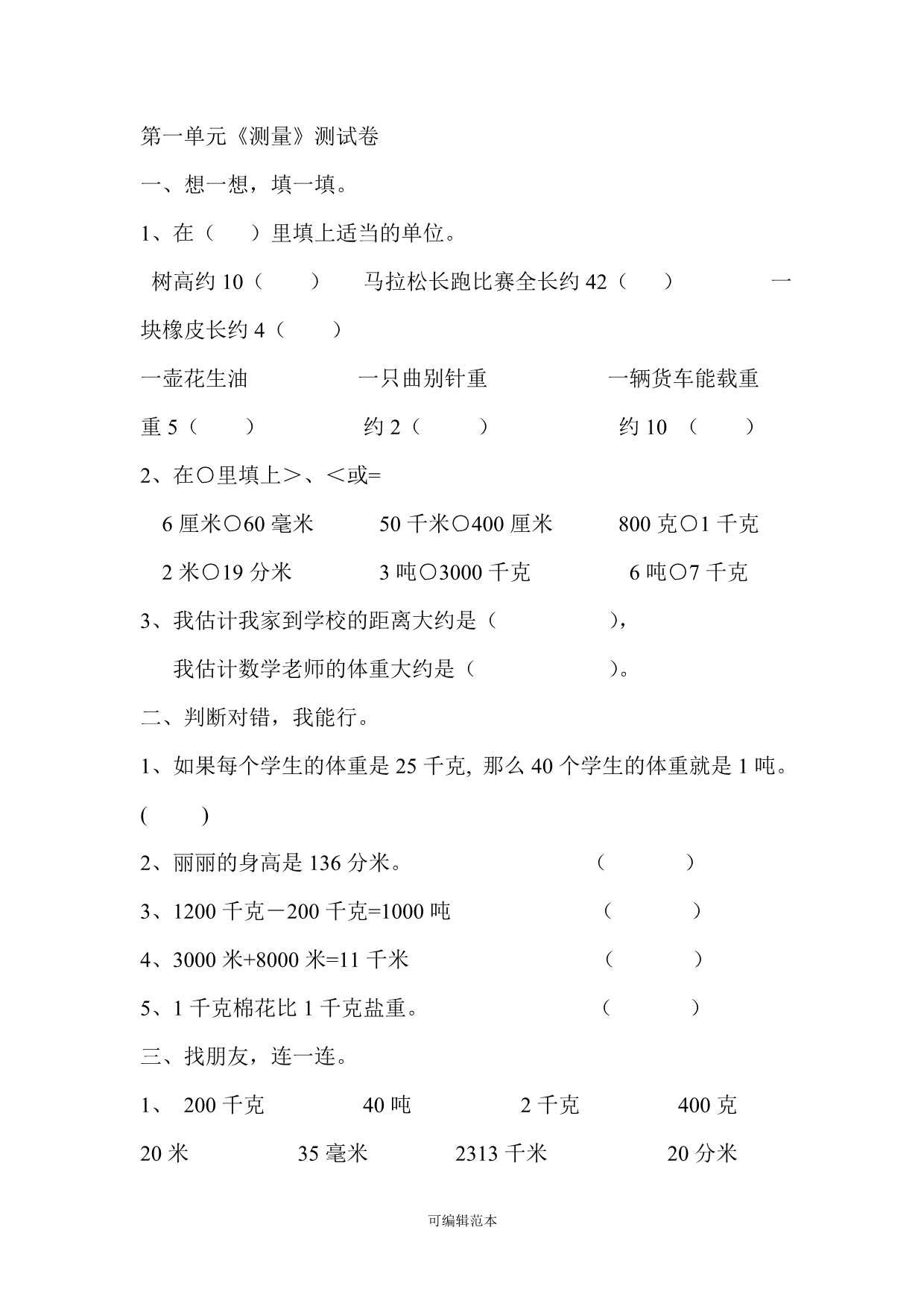 小学三年级数学上册单元练习题集07621.doc_第1页