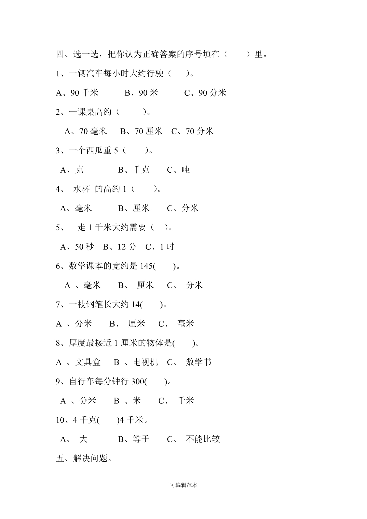 小学三年级数学上册单元练习题集07621.doc_第2页