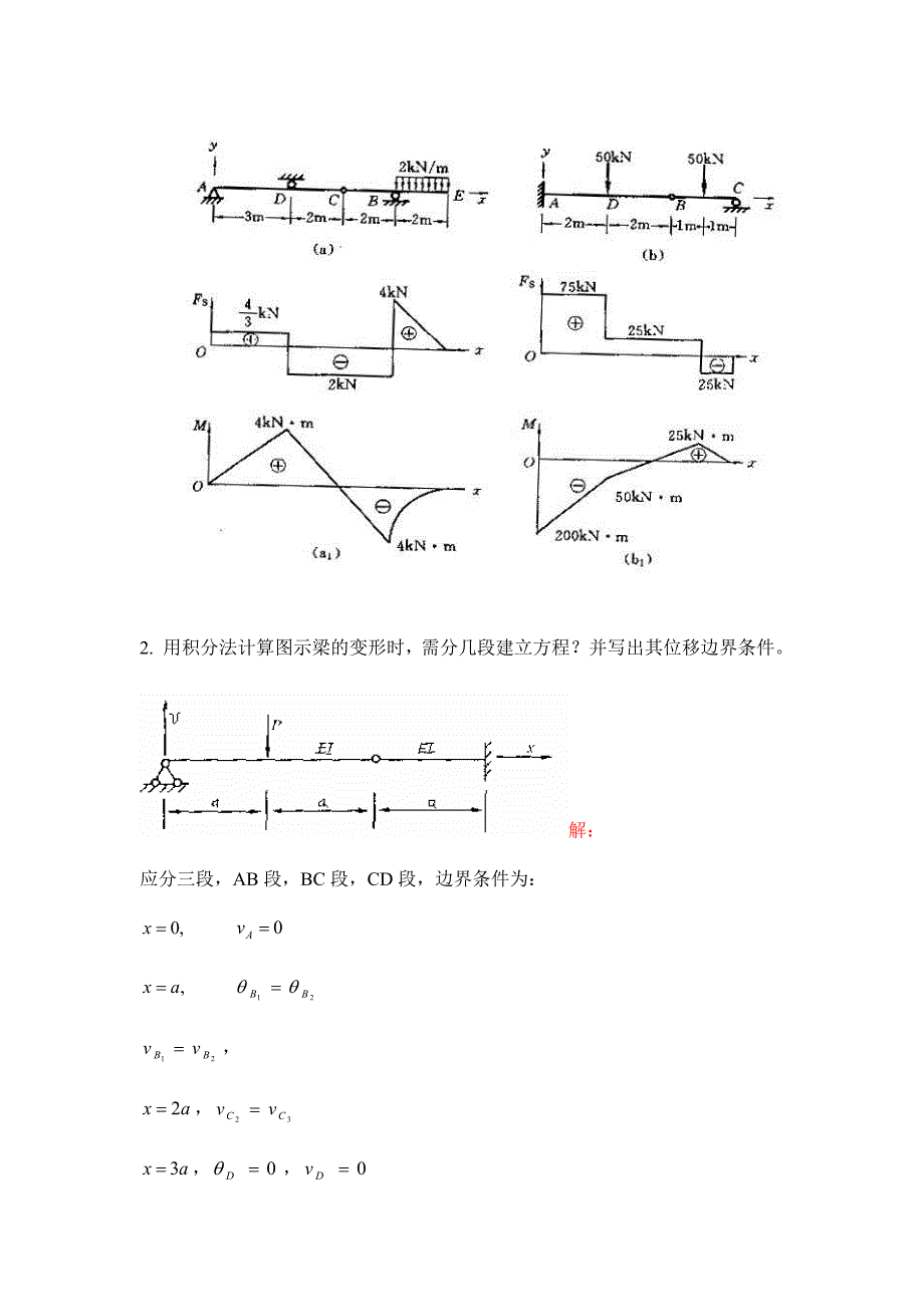 天津大学《材料力学》5_第2页