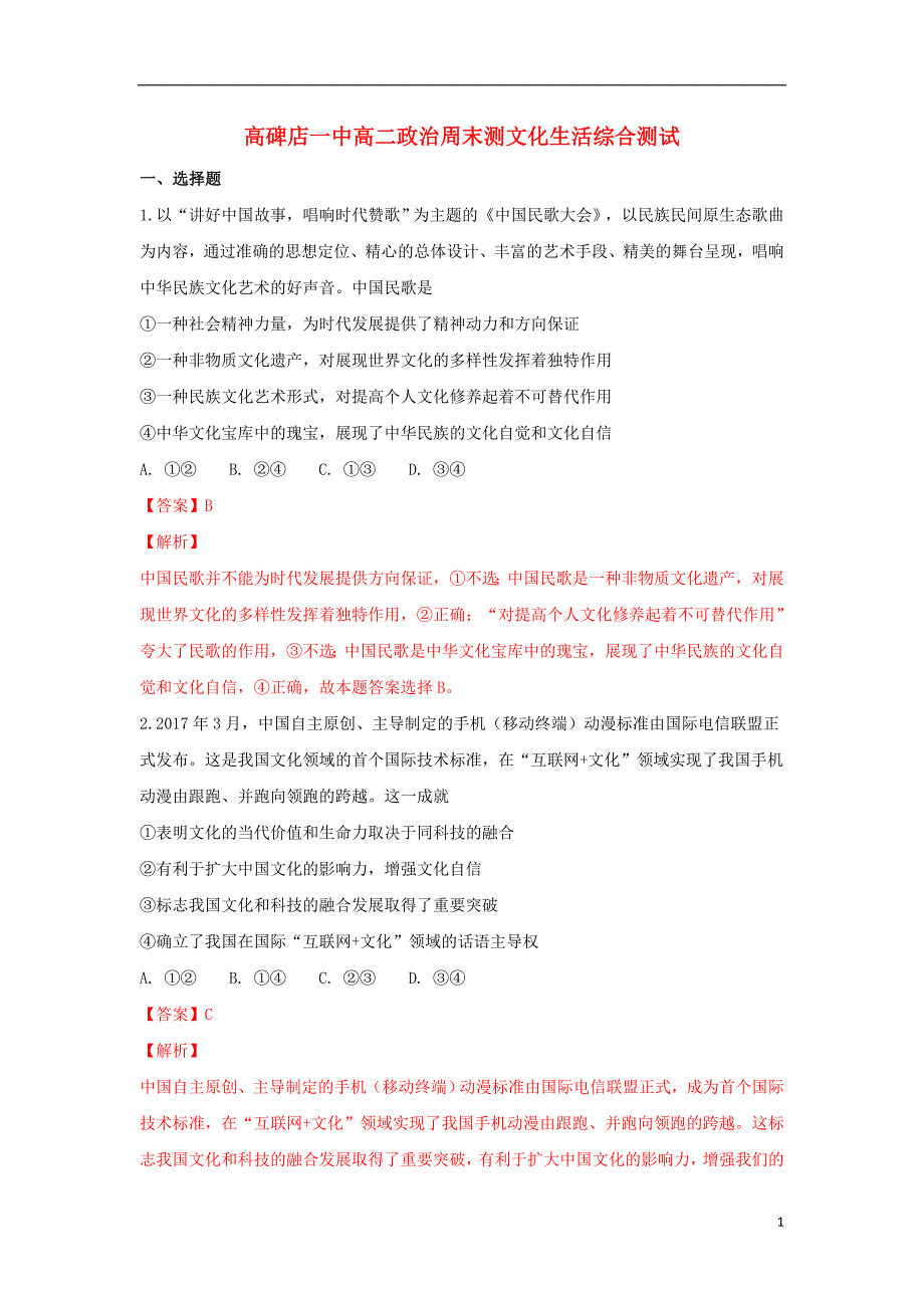 河北高二政治周末测9.16含解析.doc_第1页