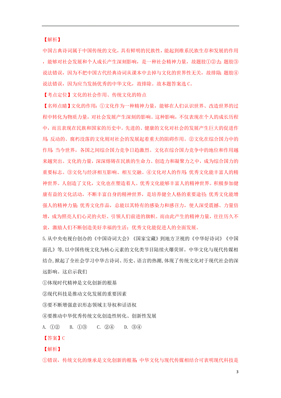 河北高二政治周末测9.16含解析.doc_第3页