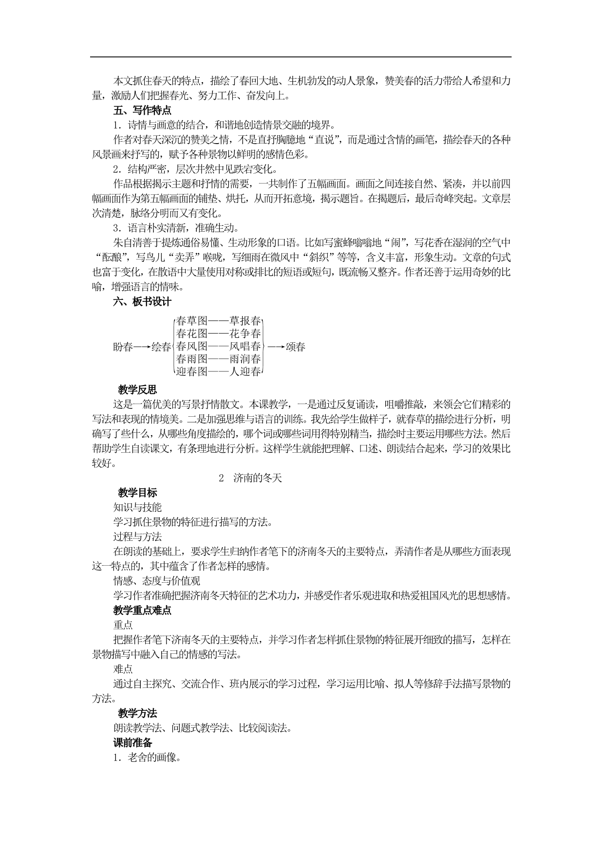 新人教版七级上册语文教案.doc_第5页