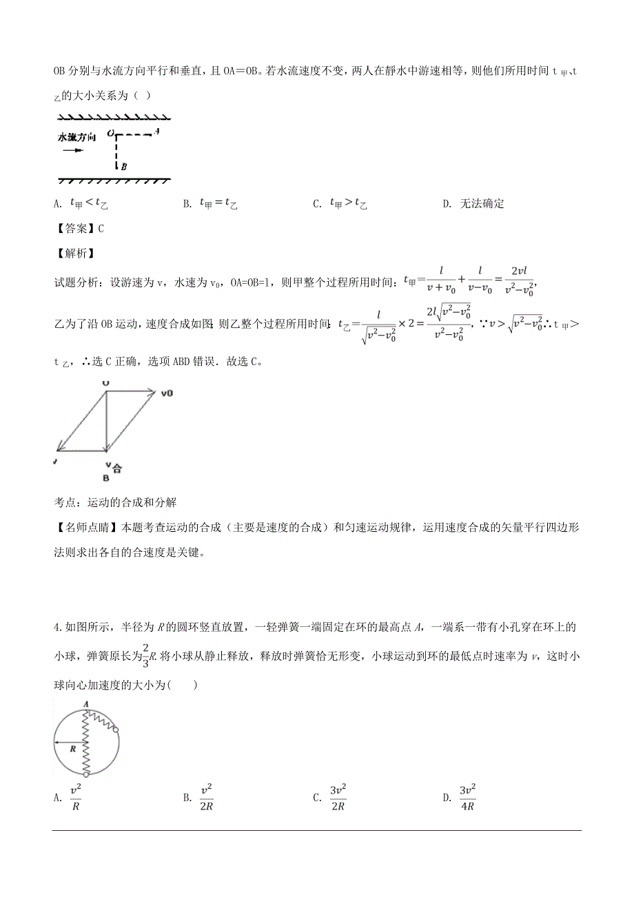 黑龙江省2018-2019学年高一下学期第二次月考物理试题（含解析）_第2页