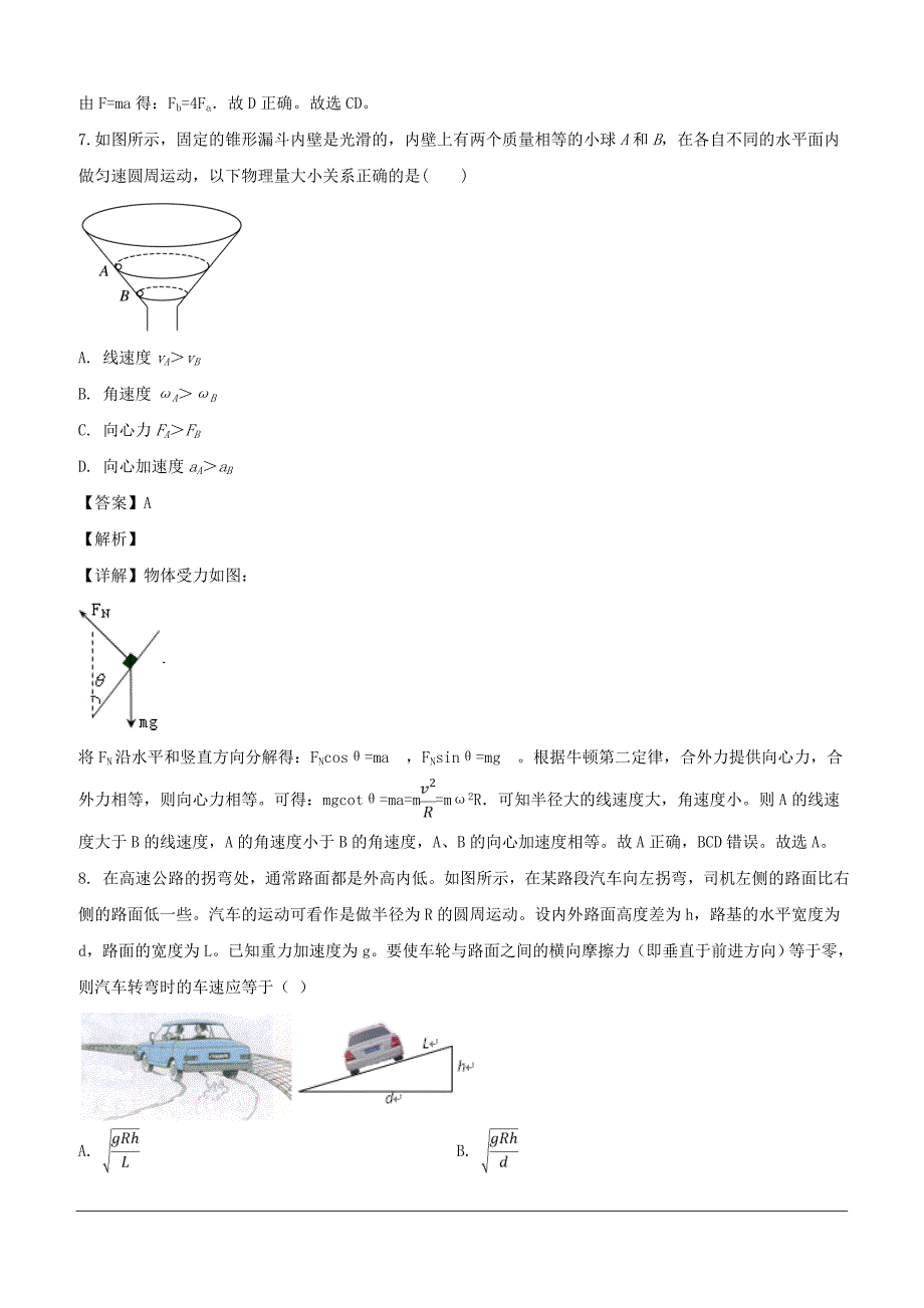 黑龙江省2018-2019学年高一下学期第二次月考物理试题（含解析）_第4页