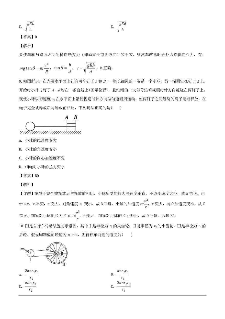 黑龙江省2018-2019学年高一下学期第二次月考物理试题（含解析）_第5页