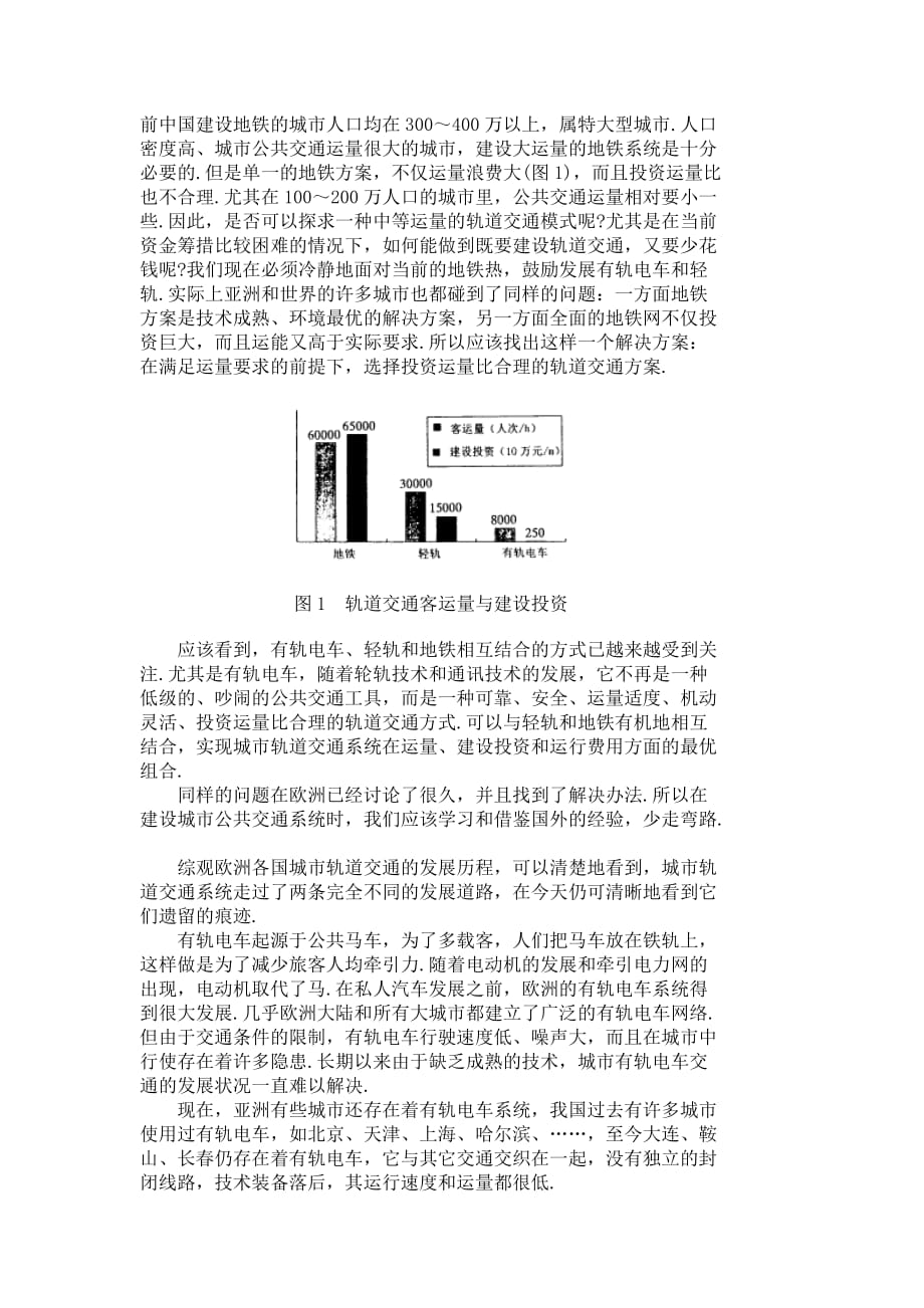 （交通运输）城市轨道交通发展模式的探讨_第2页