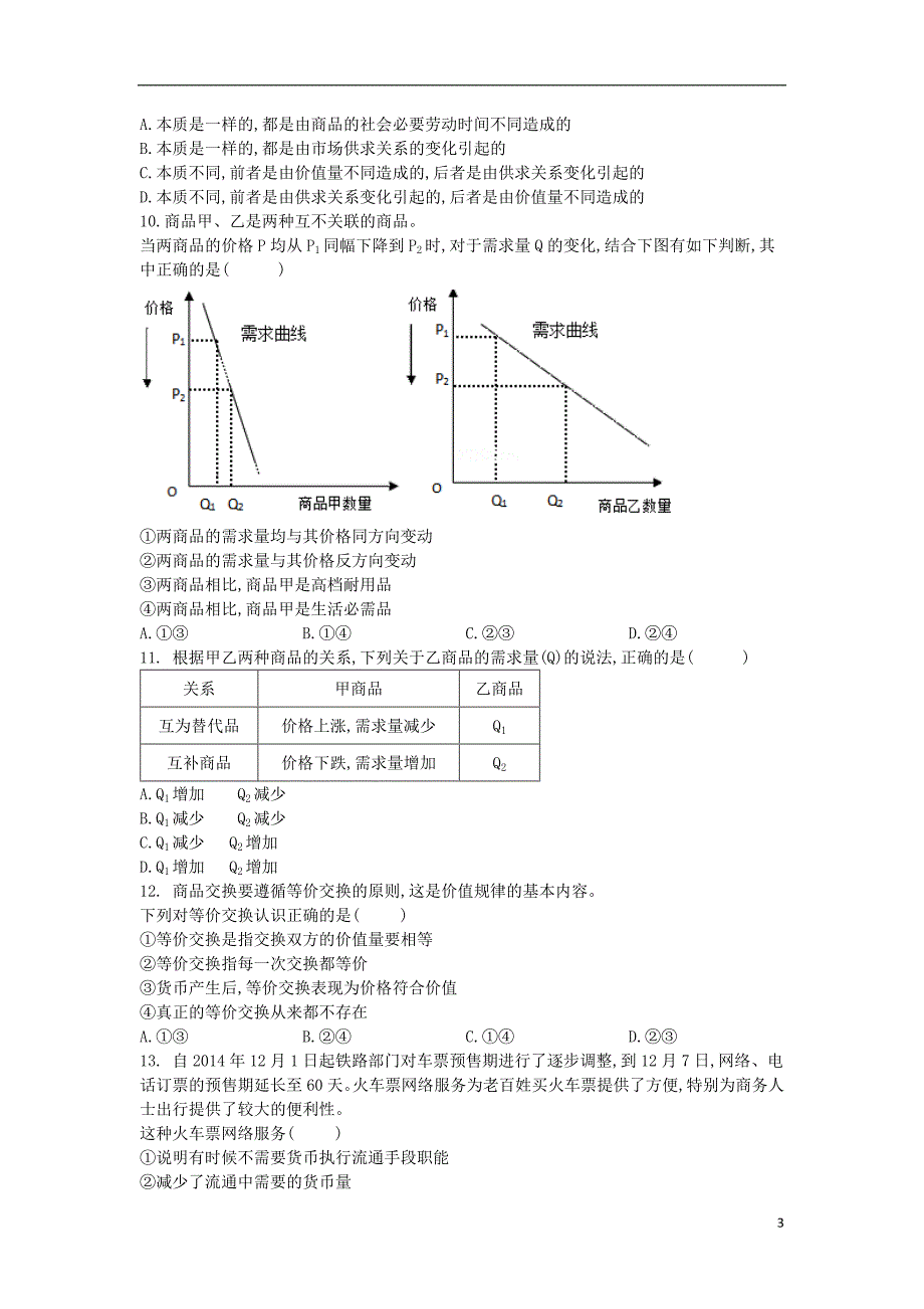 河北省邢台市第八中学高一政治上学期期中试题.doc_第3页