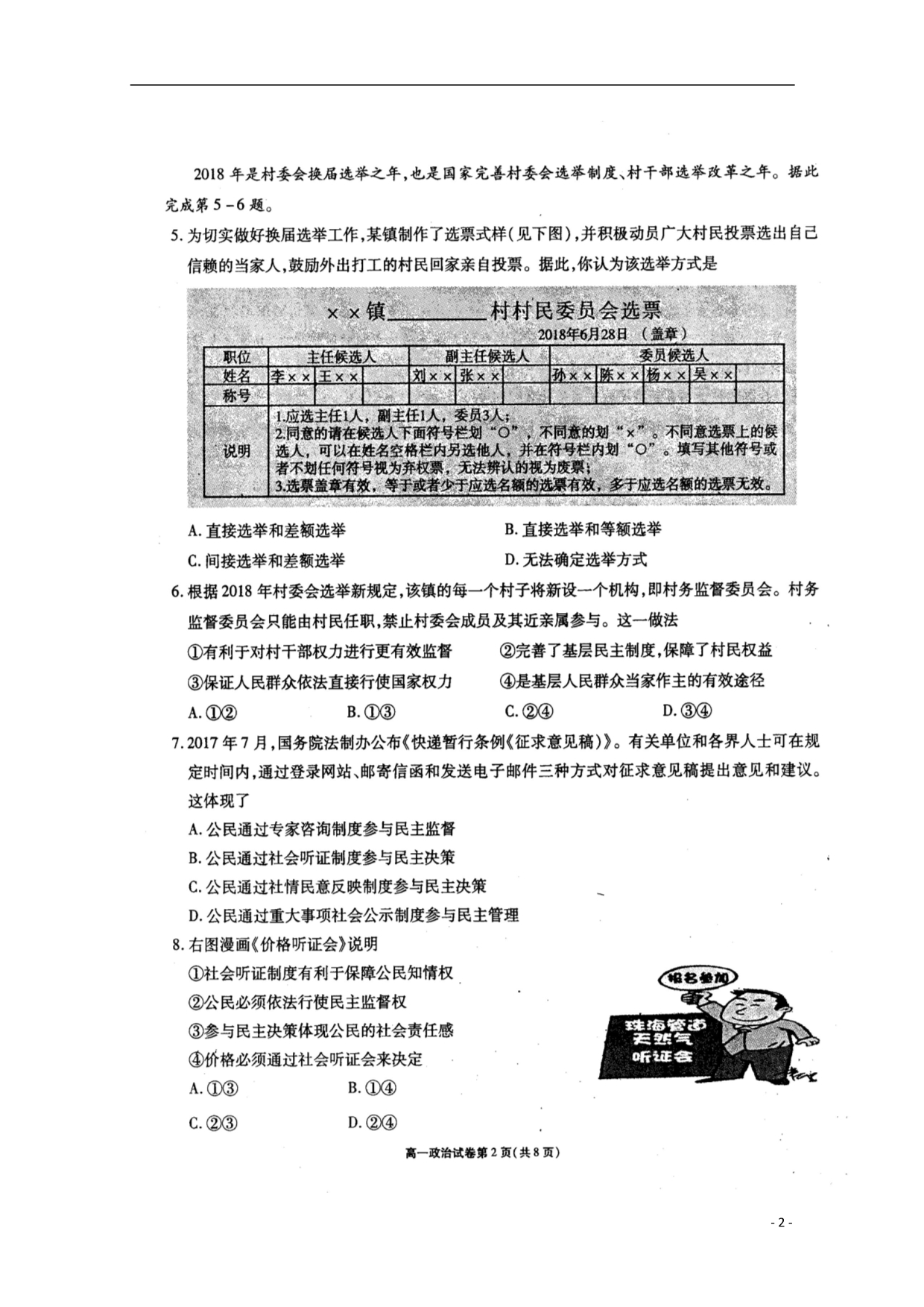 江苏无锡普通高中高一政治期末考试扫描.doc_第2页
