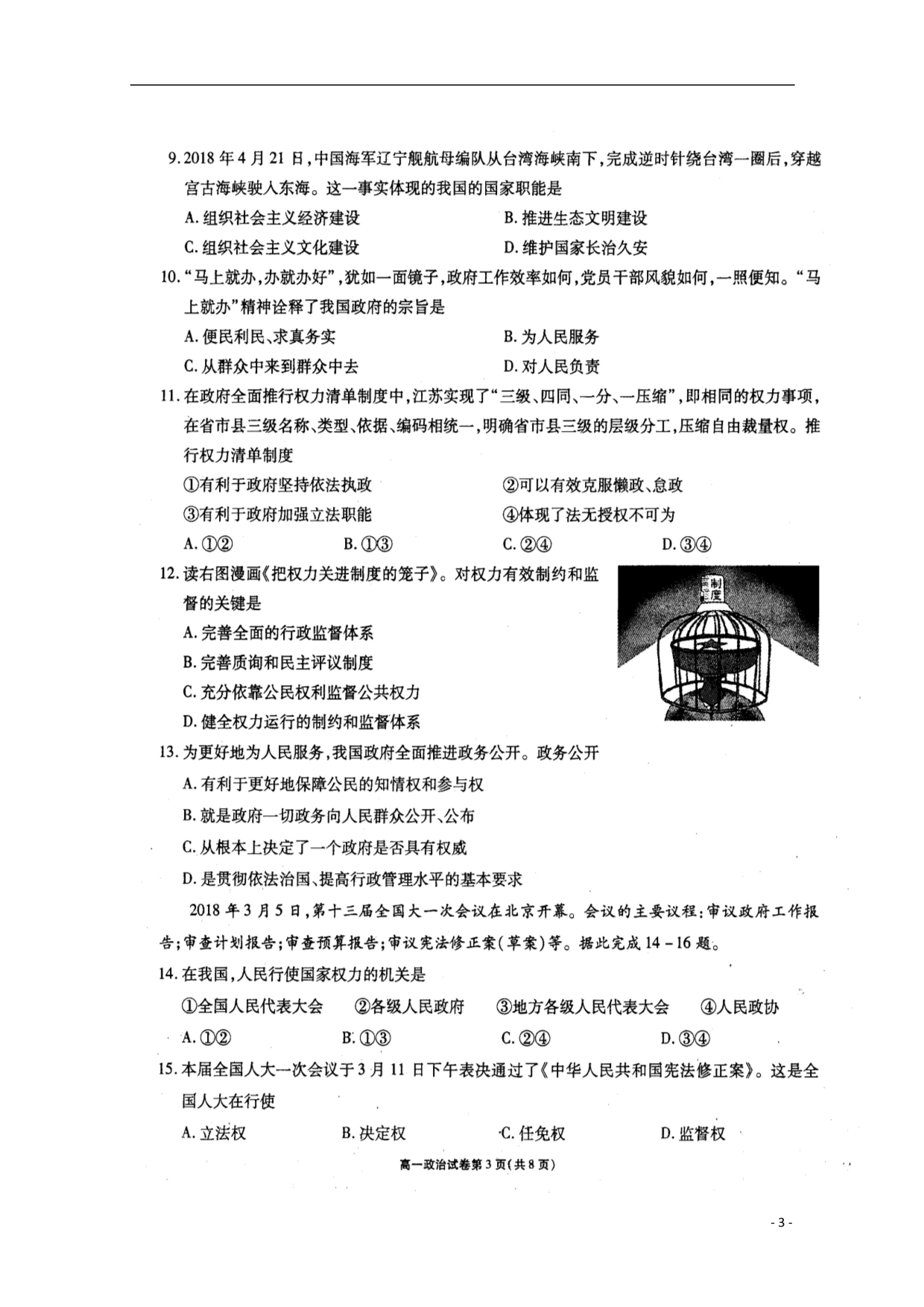 江苏无锡普通高中高一政治期末考试扫描.doc_第3页