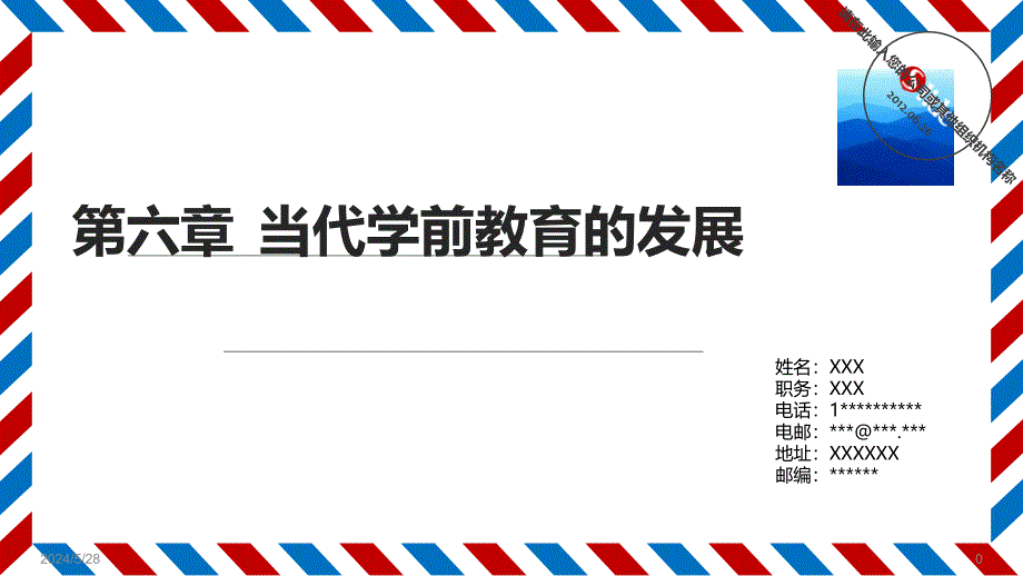 中国学前教育史第六章PPT课件.ppt_第1页