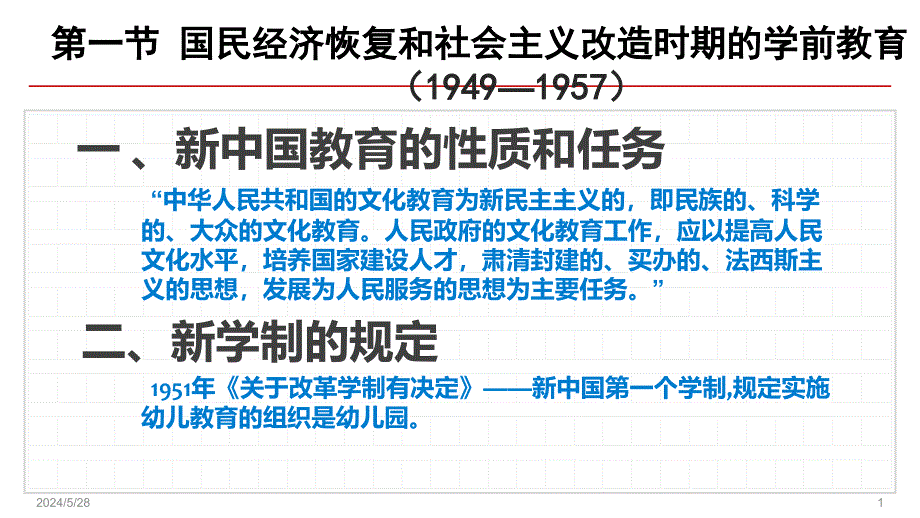 中国学前教育史第六章PPT课件.ppt_第2页