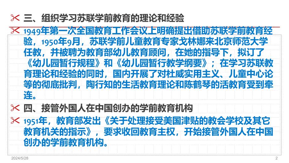 中国学前教育史第六章PPT课件.ppt_第3页