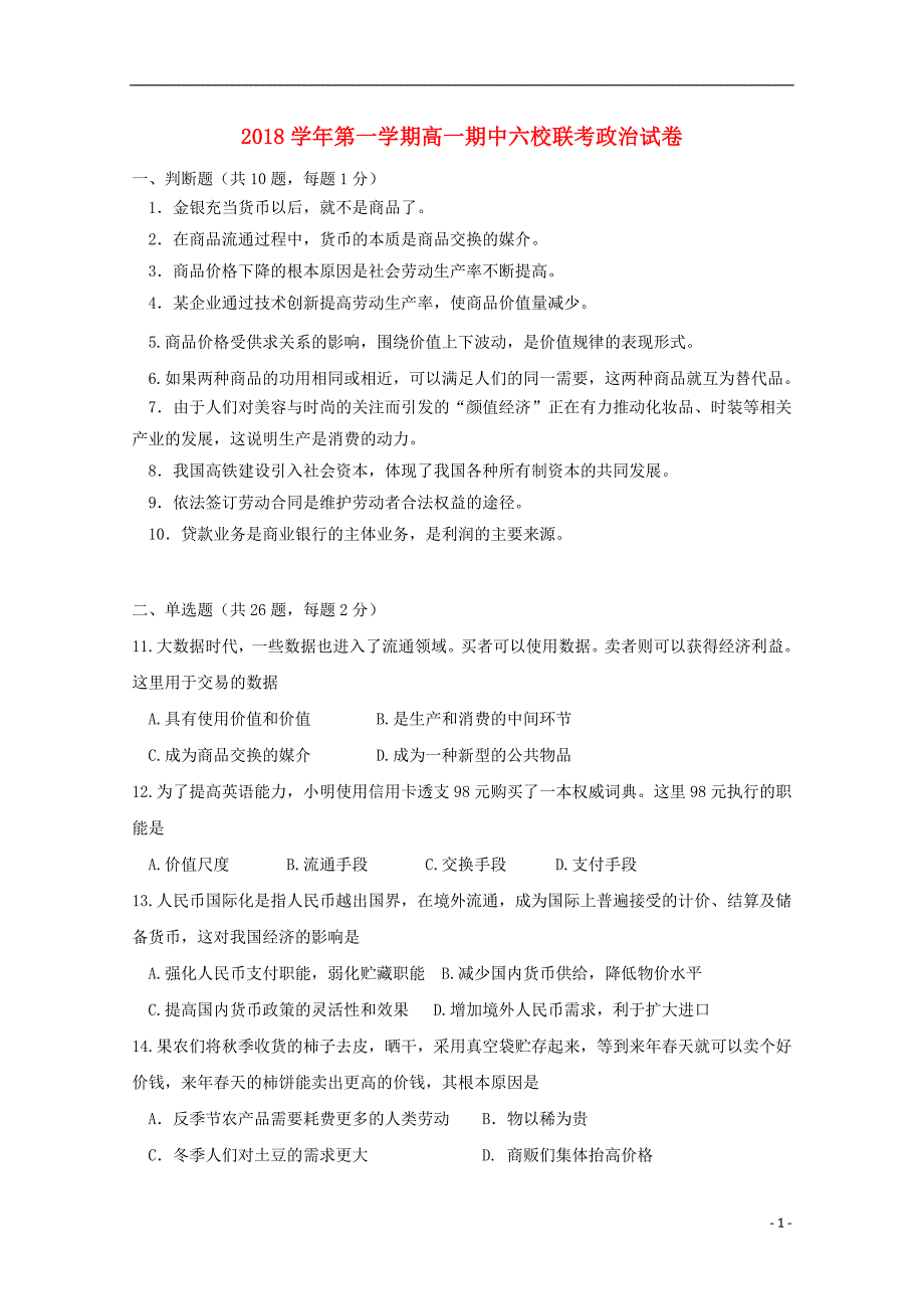 浙江慈溪六校高一政治期中2.doc_第1页