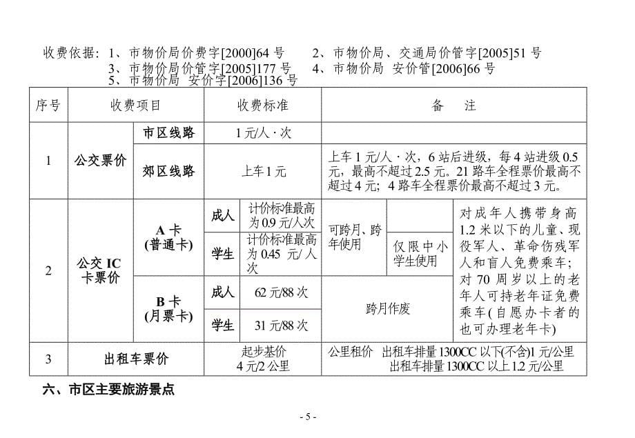 （建筑电气工程）一、安庆港华燃气有限公司_第5页