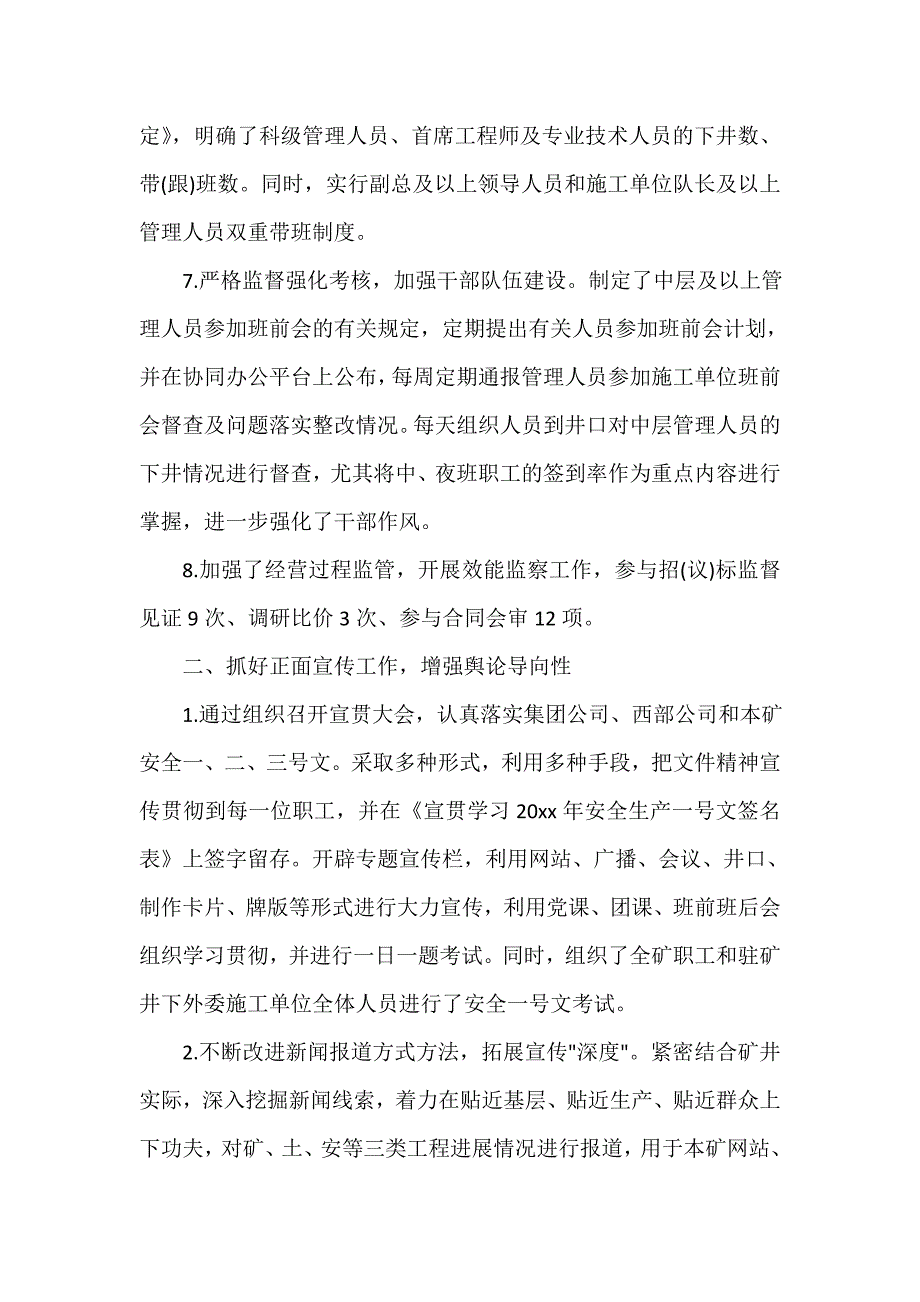 2020关于政工例会汇报材料_第2页