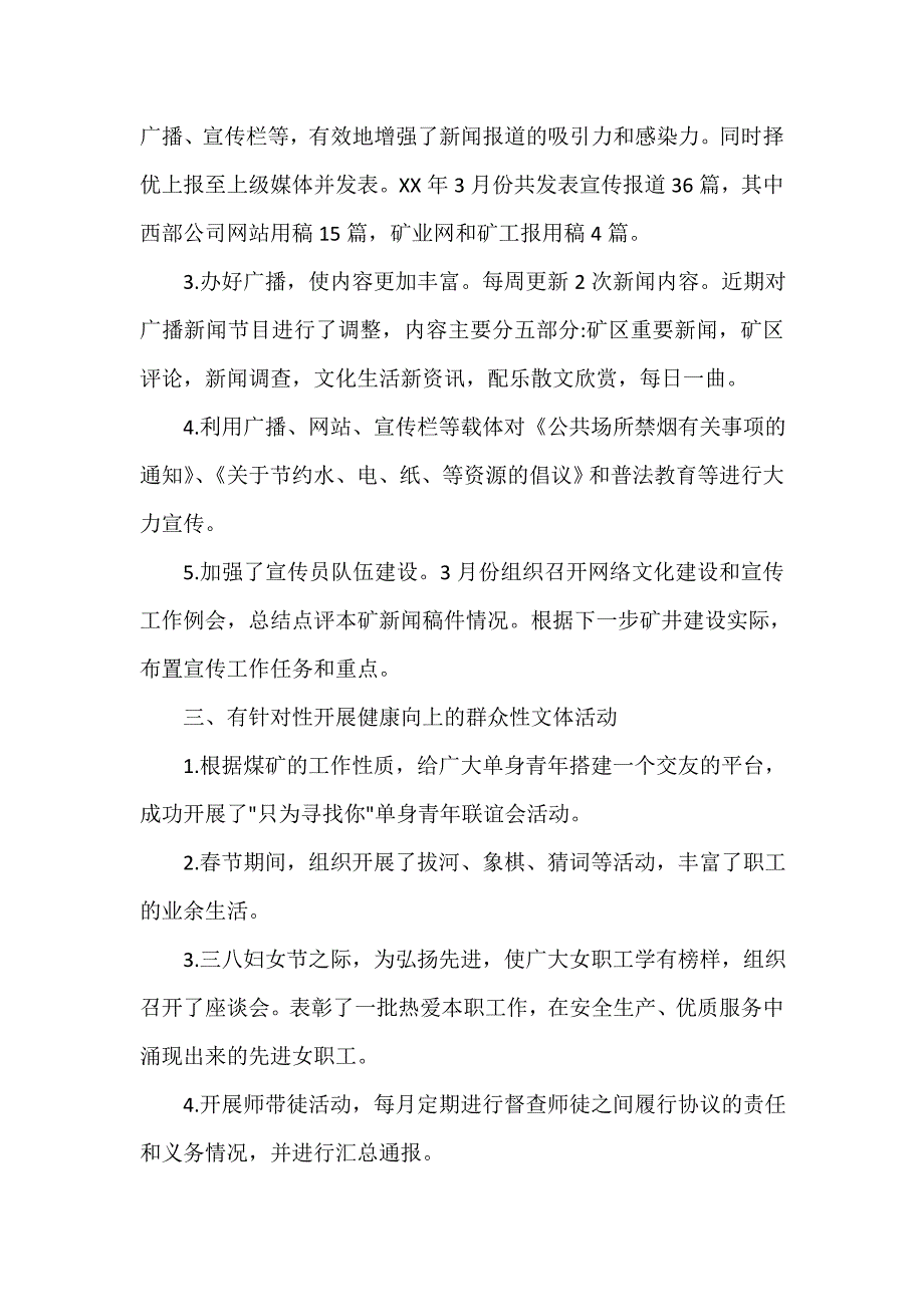 2020关于政工例会汇报材料_第3页