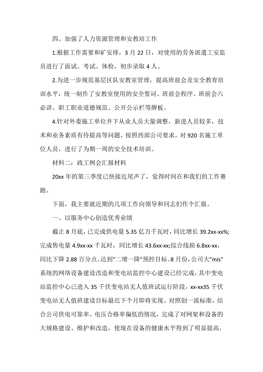 2020关于政工例会汇报材料_第4页