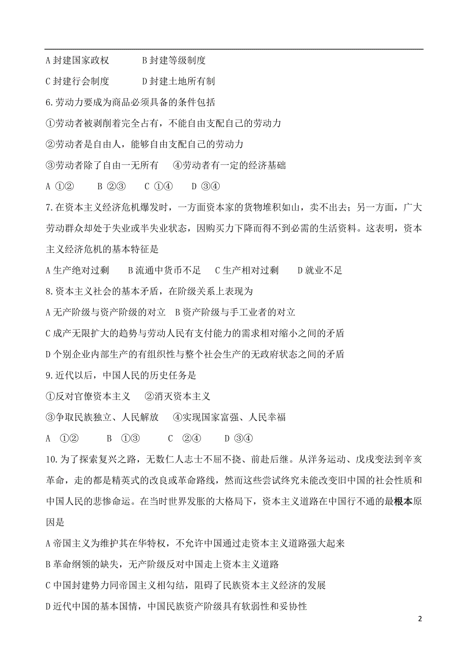 天津静海区四校高一政治上学期联考 .doc_第2页