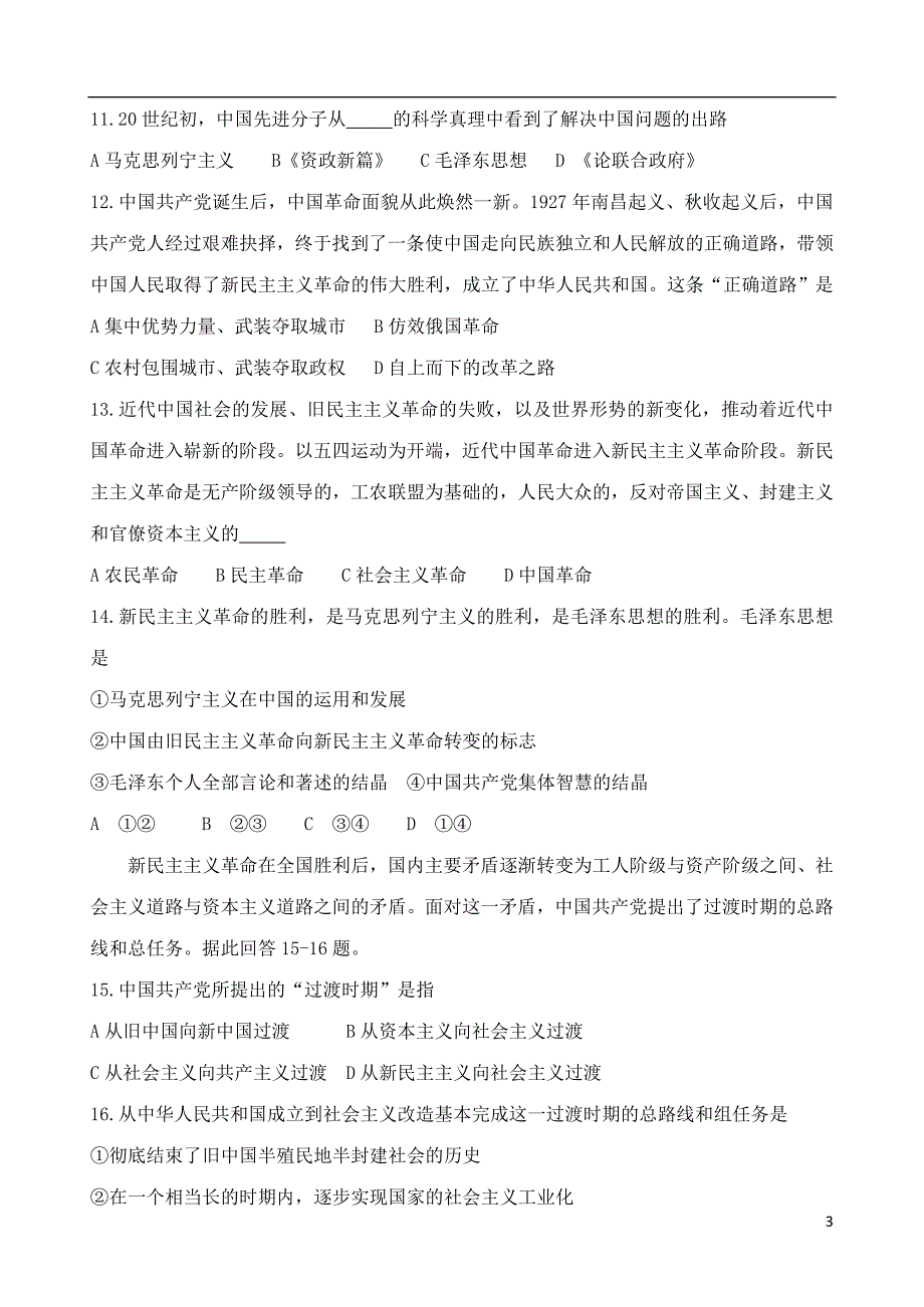 天津静海区四校高一政治上学期联考 .doc_第3页