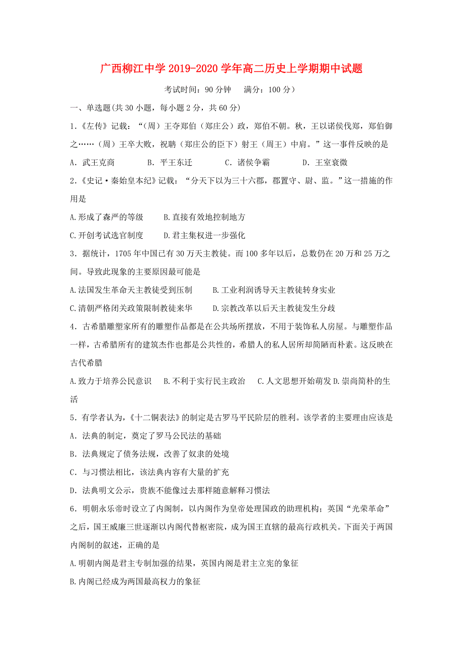 广西柳江中学2019_2020学年高二历史上学期中试题_第1页