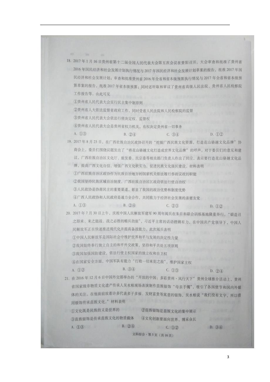 贵州贵阳高三政治适应性月考二2.doc_第3页