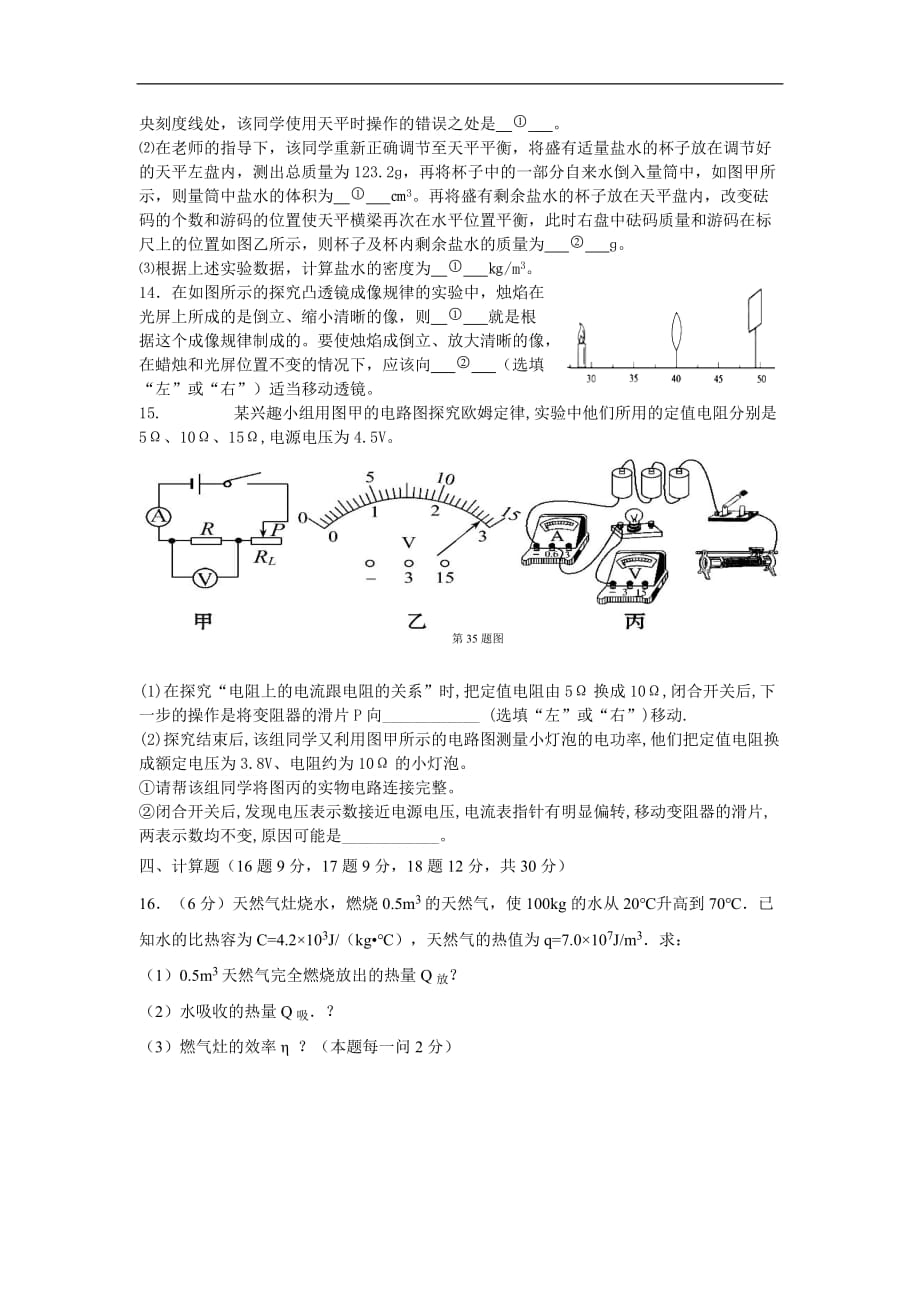 2017-2018年贵州省遵义市达兴中学第一次月考九年级物理试题（含答案）_第3页