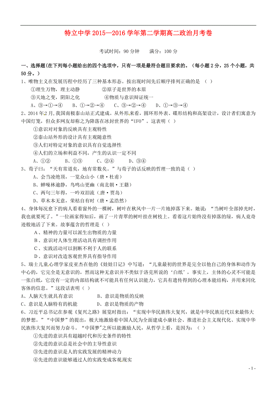 山西高平特立高级中学高二政治第一次月考无 .doc_第1页