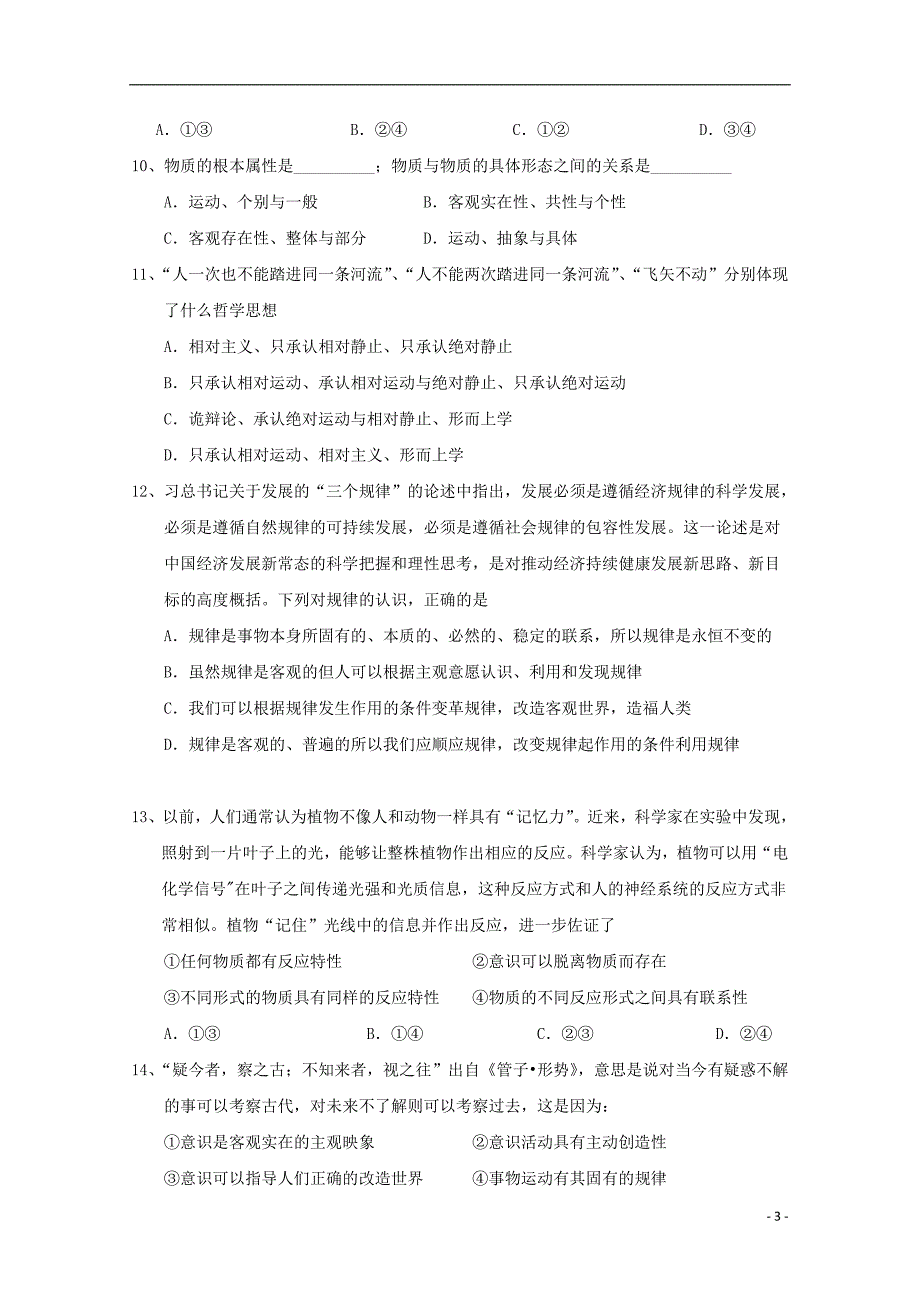 湖北省2018_2019学年高一政治5月月考试题 (1).doc_第3页