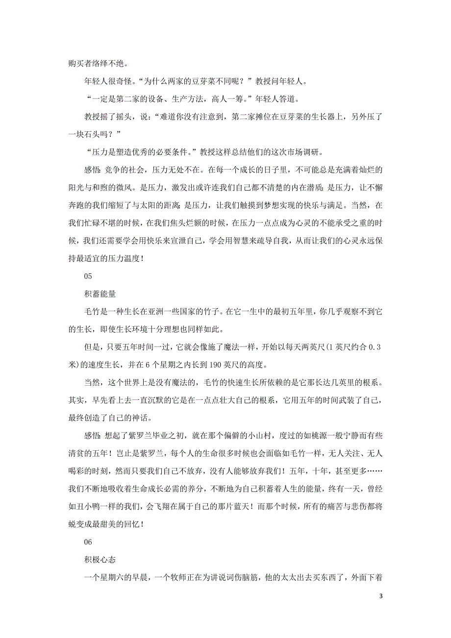 高中政治哲理人生点亮人生的七个励志故事素材1.doc_第3页