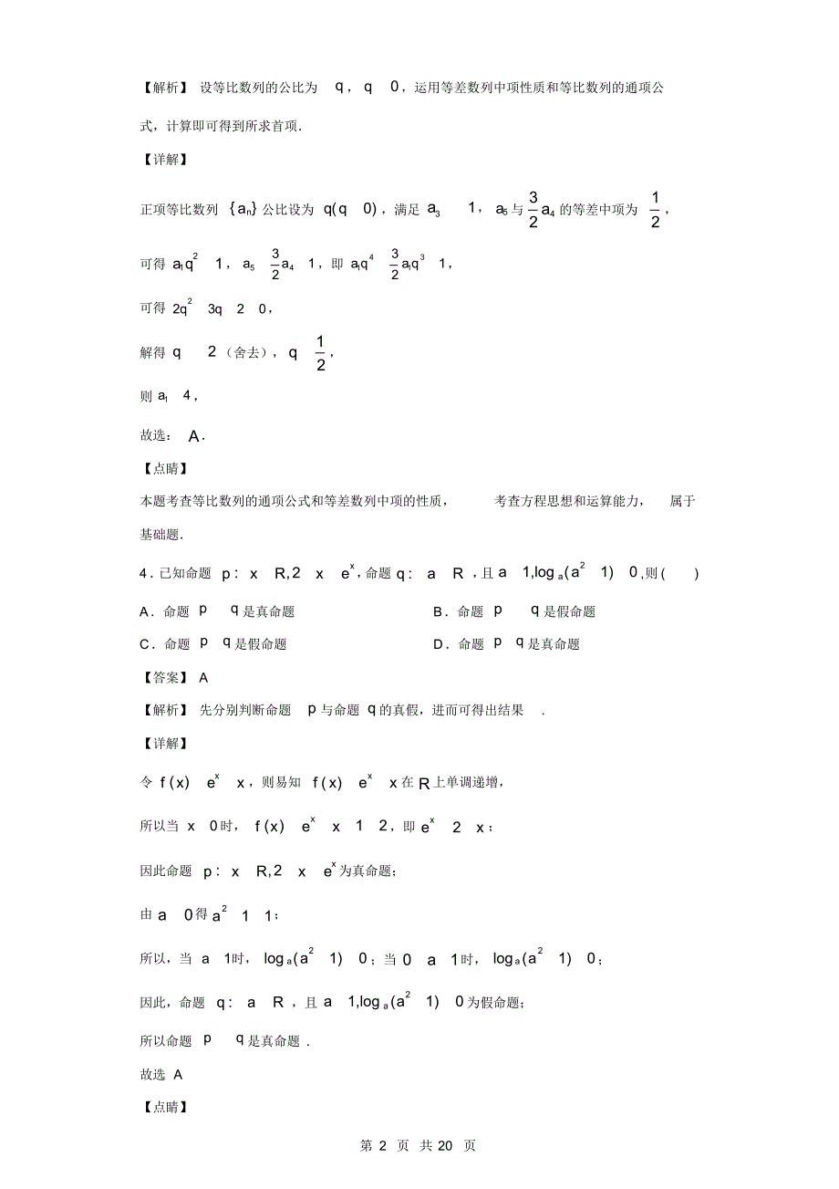 2020年高考最后压轴卷高三6月高考冲刺模拟数学(文)试题(解析版).pdf_第2页