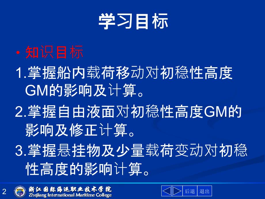 初稳性影响计算PPT课件_第2页