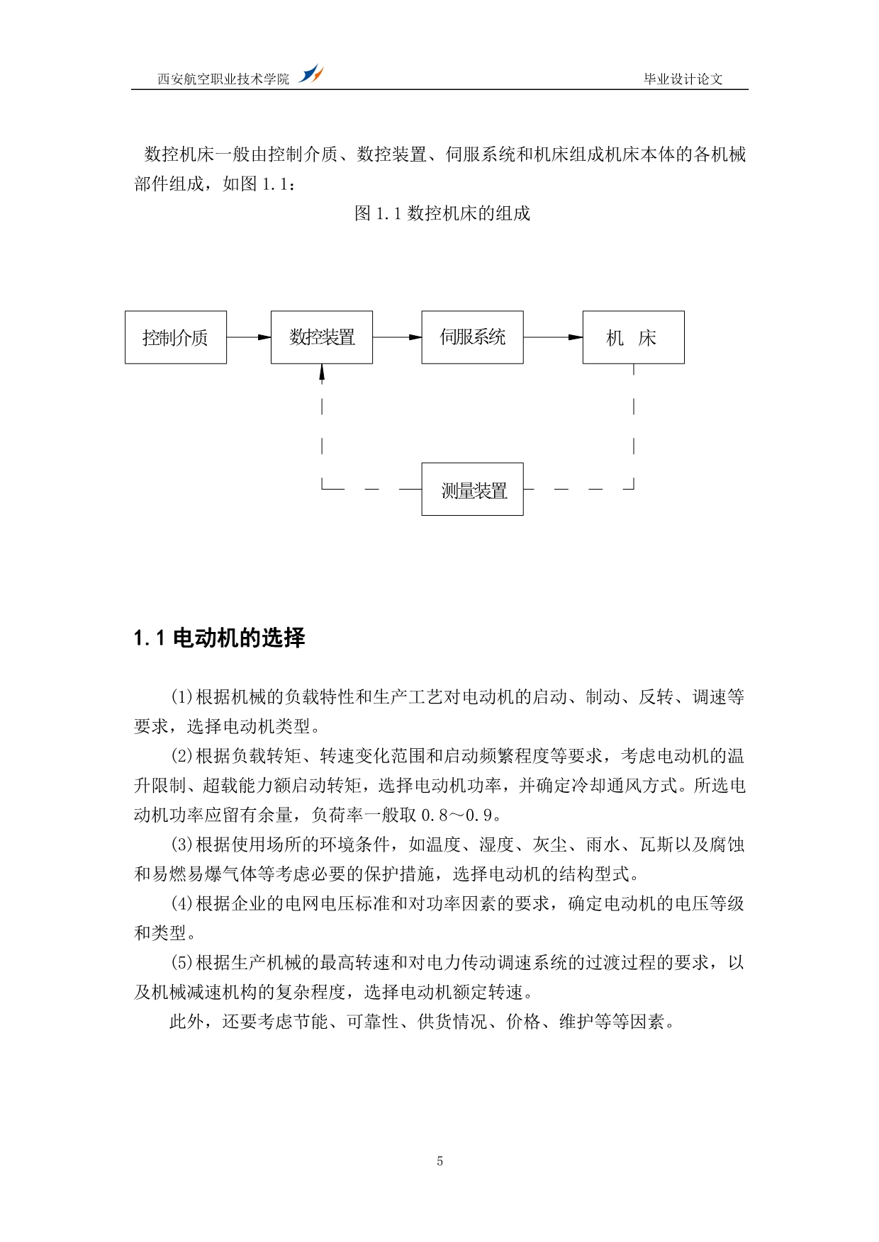 （数控加工）数控车床进给系统设计_第5页