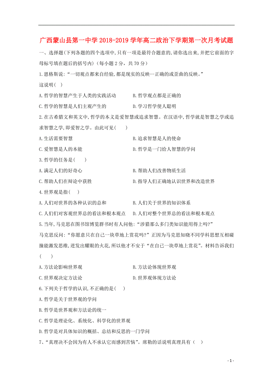 广西蒙山县第一中学2018_2019学年高二政治下学期第一次月考试题 (2).doc_第1页