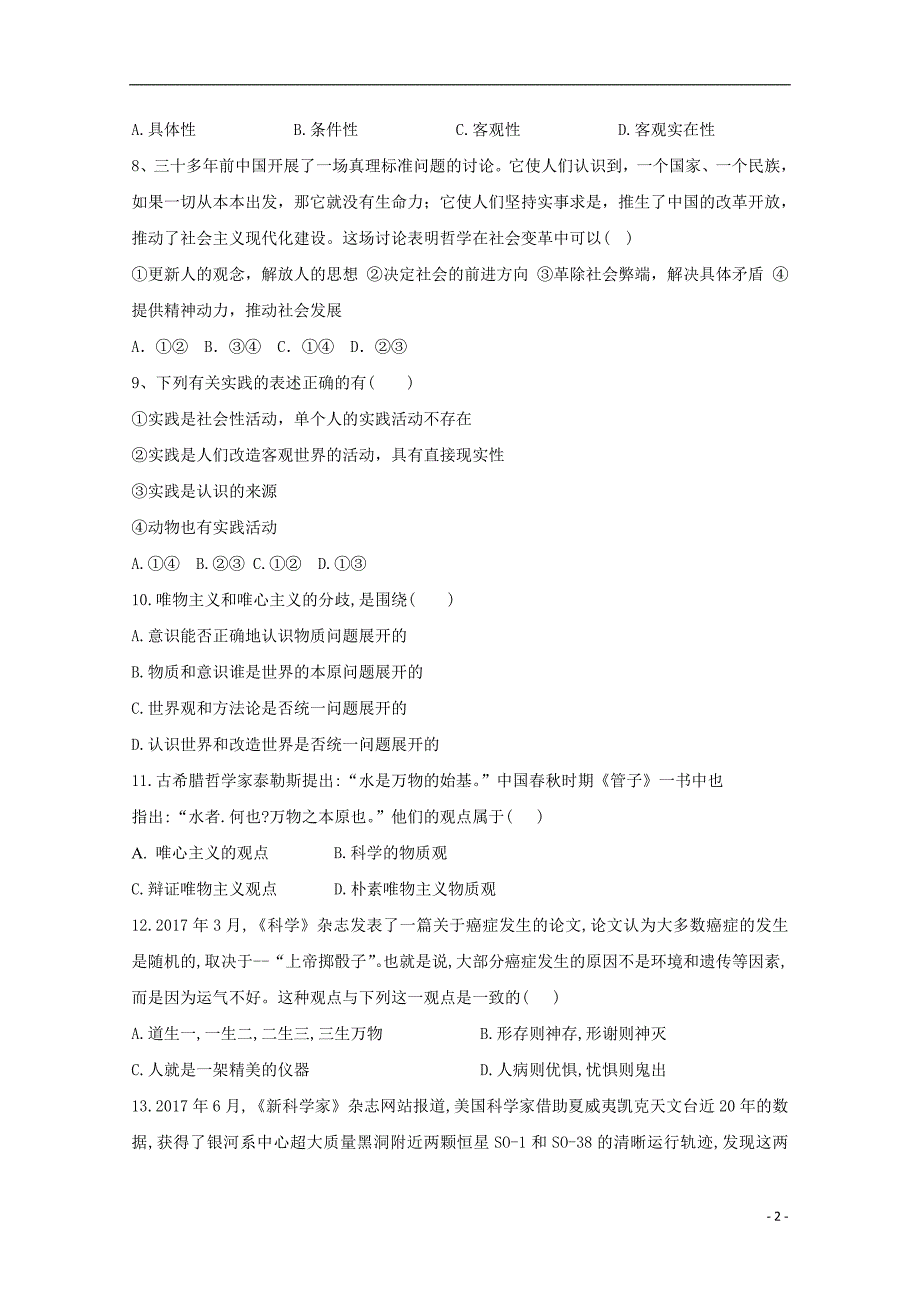 广西蒙山县第一中学2018_2019学年高二政治下学期第一次月考试题 (2).doc_第2页