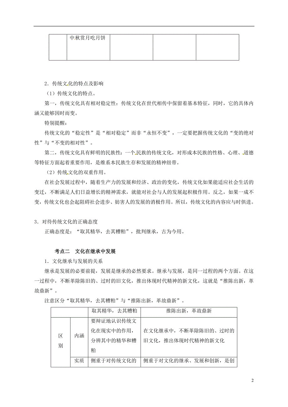 安徽潜山高中政治第4课文化的继承性与文化发展导学案必修32.doc_第2页